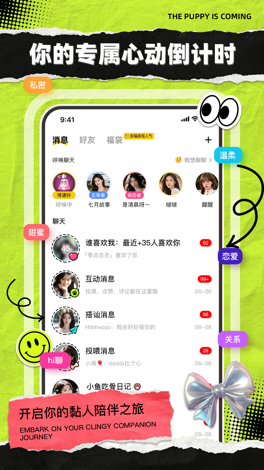 精彩截图-小狗要来了2026官方新版