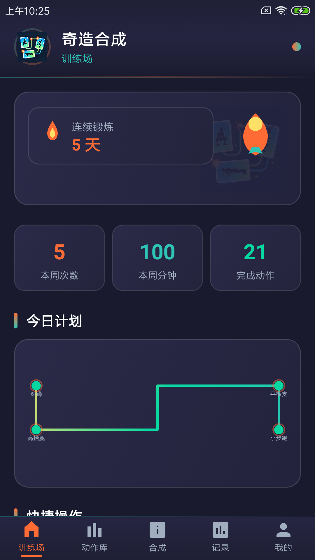 精彩截图-奇造合成2026官方新版