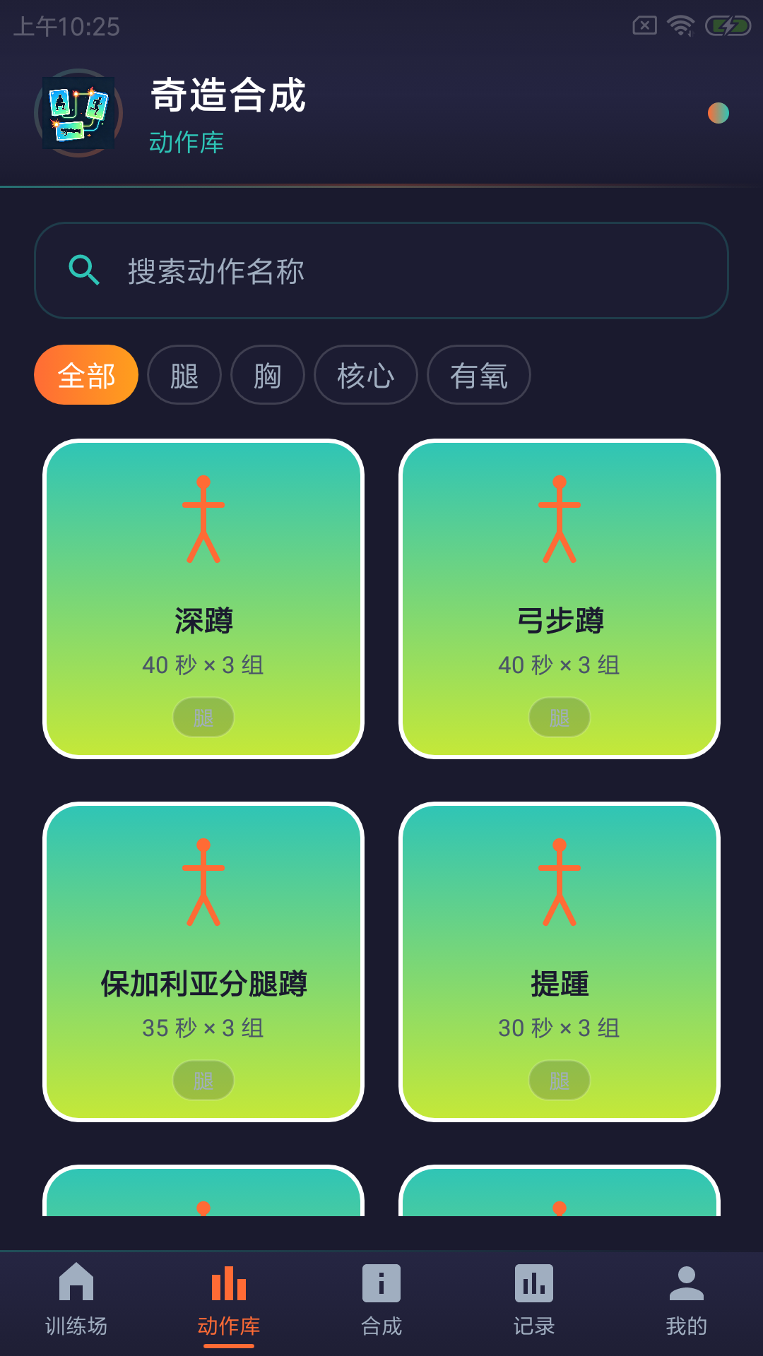 精彩截图-奇造合成2026官方新版