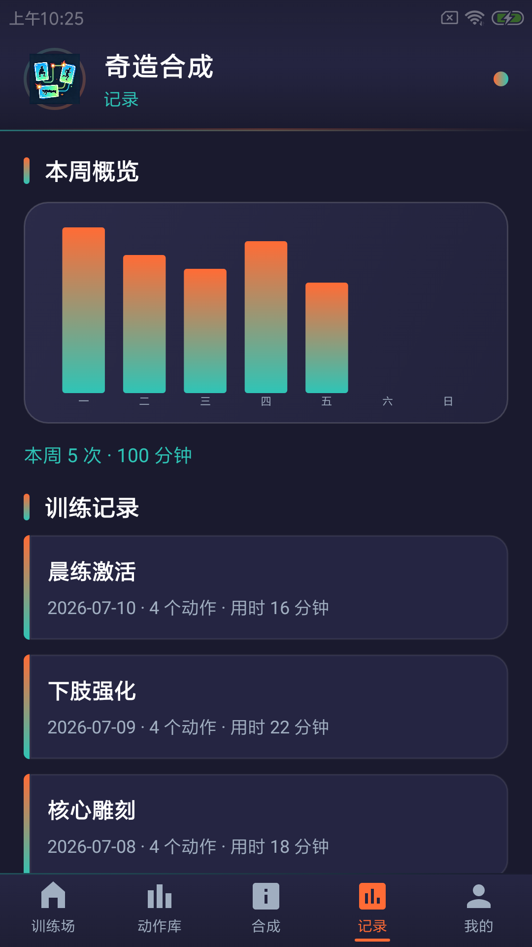 精彩截图-奇造合成2026官方新版