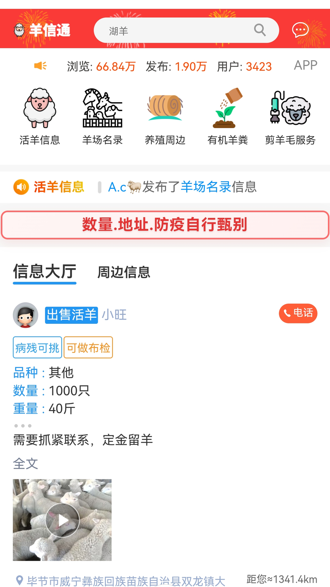 精彩截图-羊信通2026官方新版