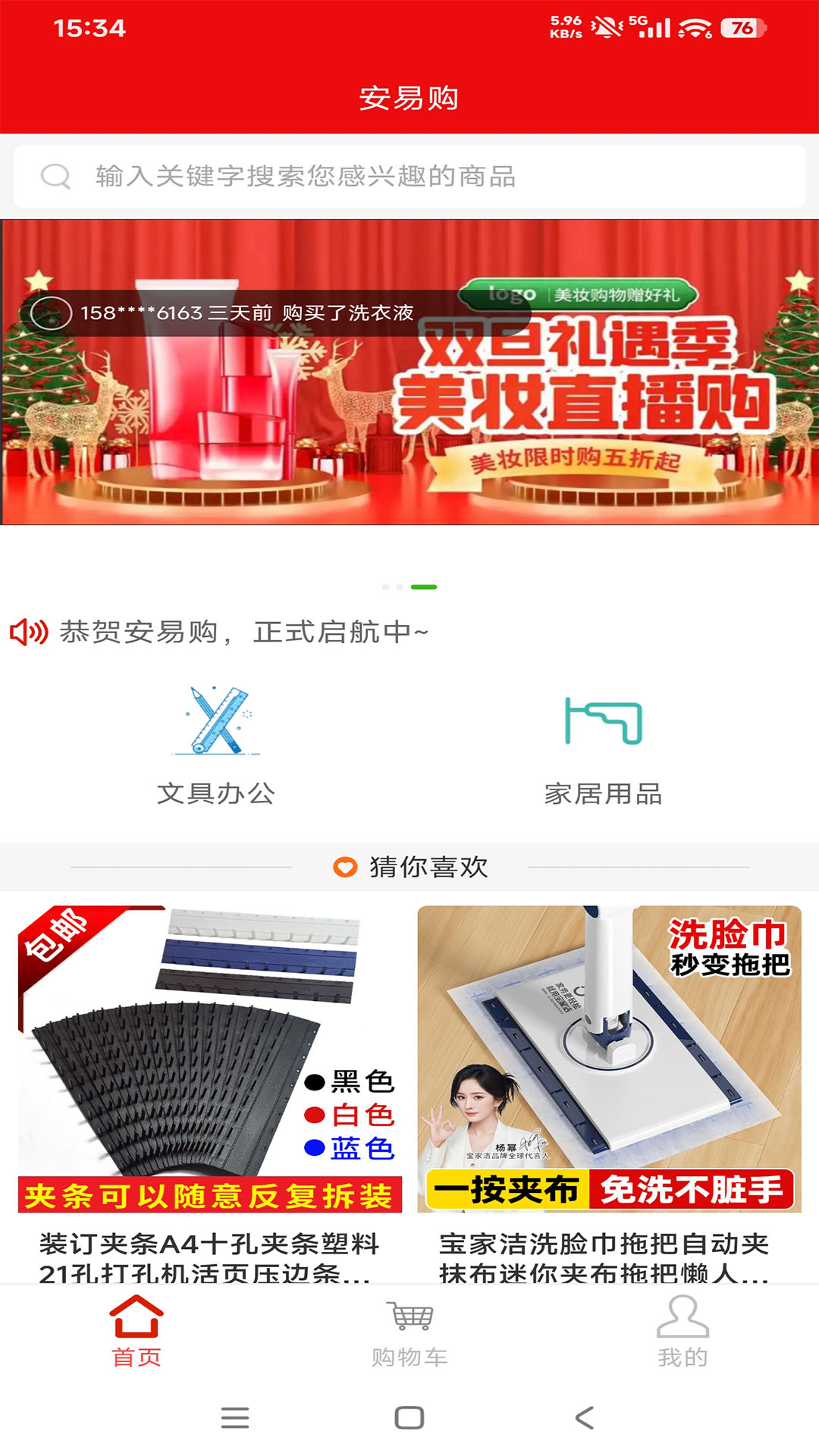 精彩截图-安易购2026官方新版