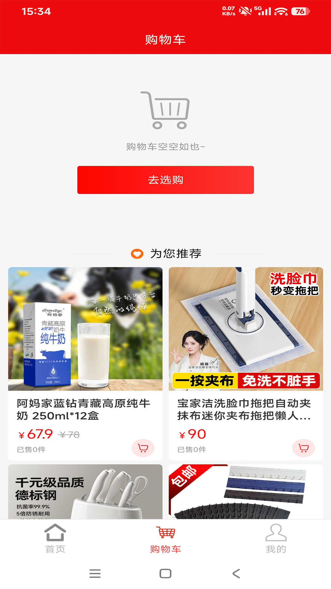 精彩截图-安易购2026官方新版