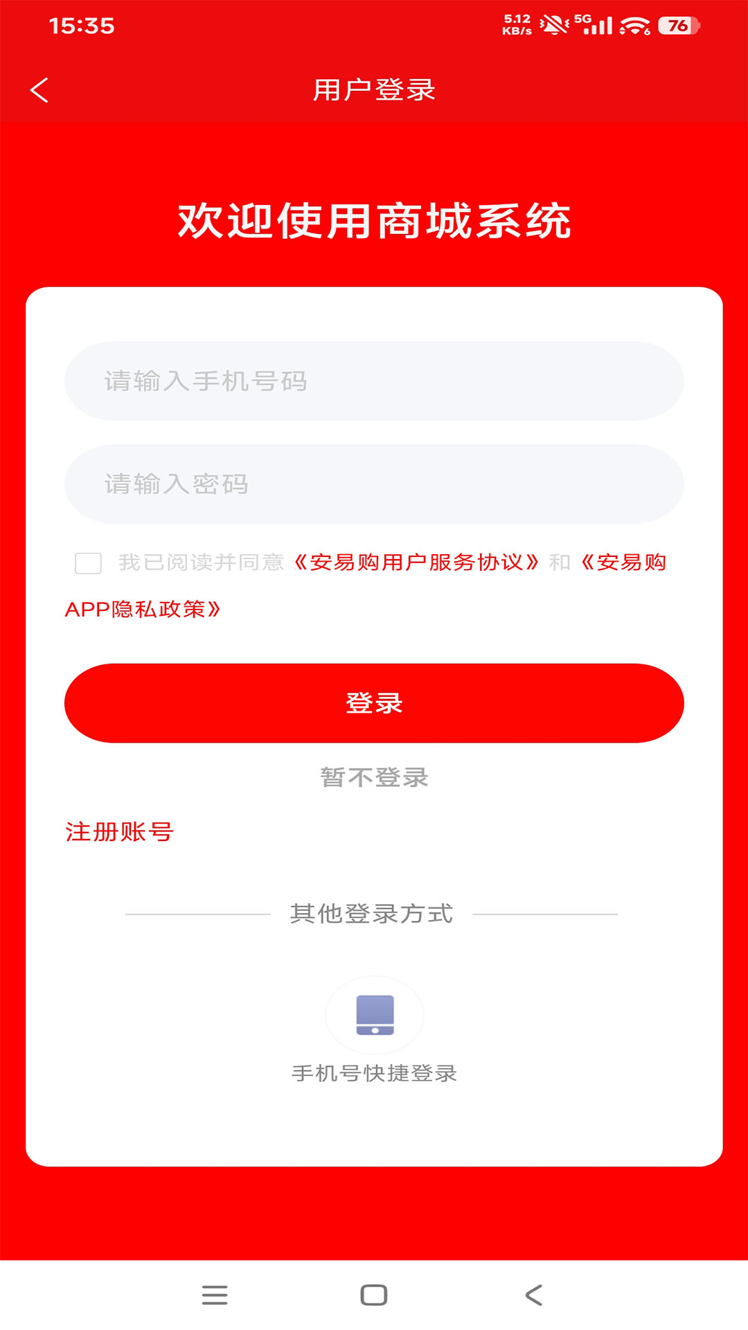 精彩截图-安易购2026官方新版