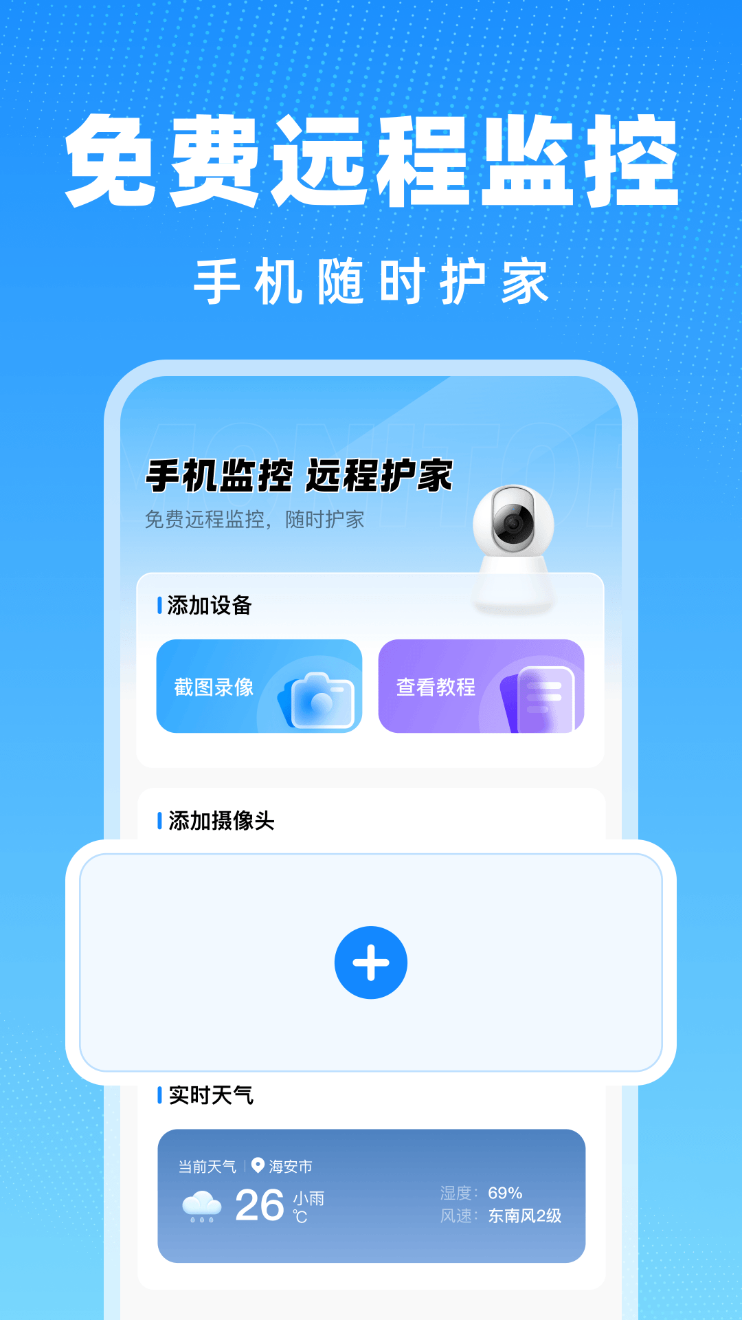 精彩截图-手机监控远程免费2026官方新版