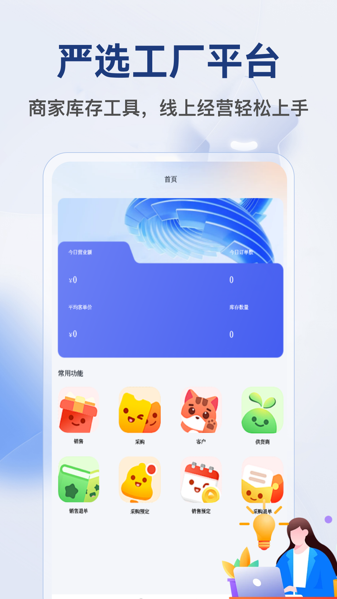 精彩截图-严选工厂平台2026官方新版