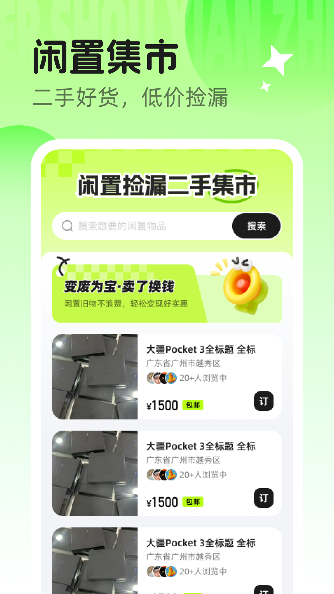 精彩截图-闲置捡漏二手集市2026官方新版