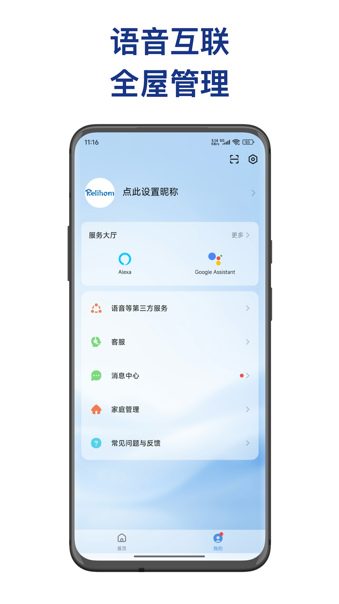精彩截图-Relihom2026官方新版