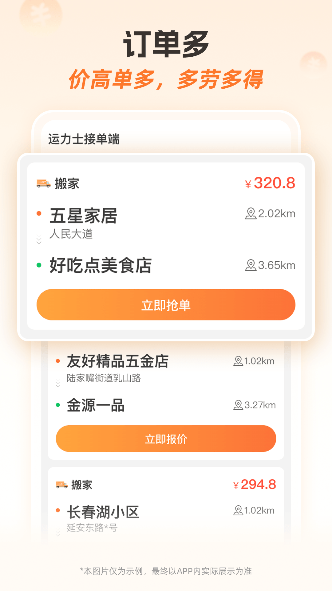 精彩截图-运力士接单端2026官方新版