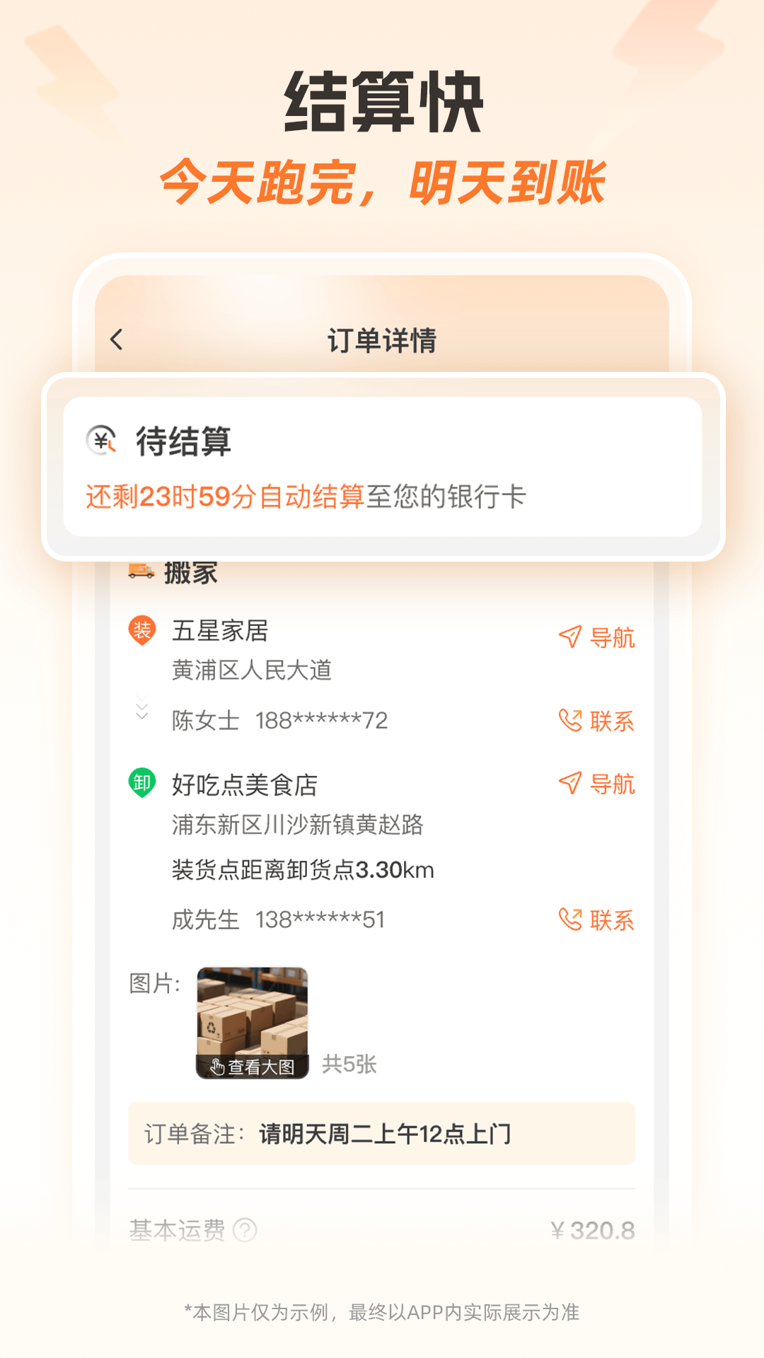 精彩截图-运力士接单端2026官方新版