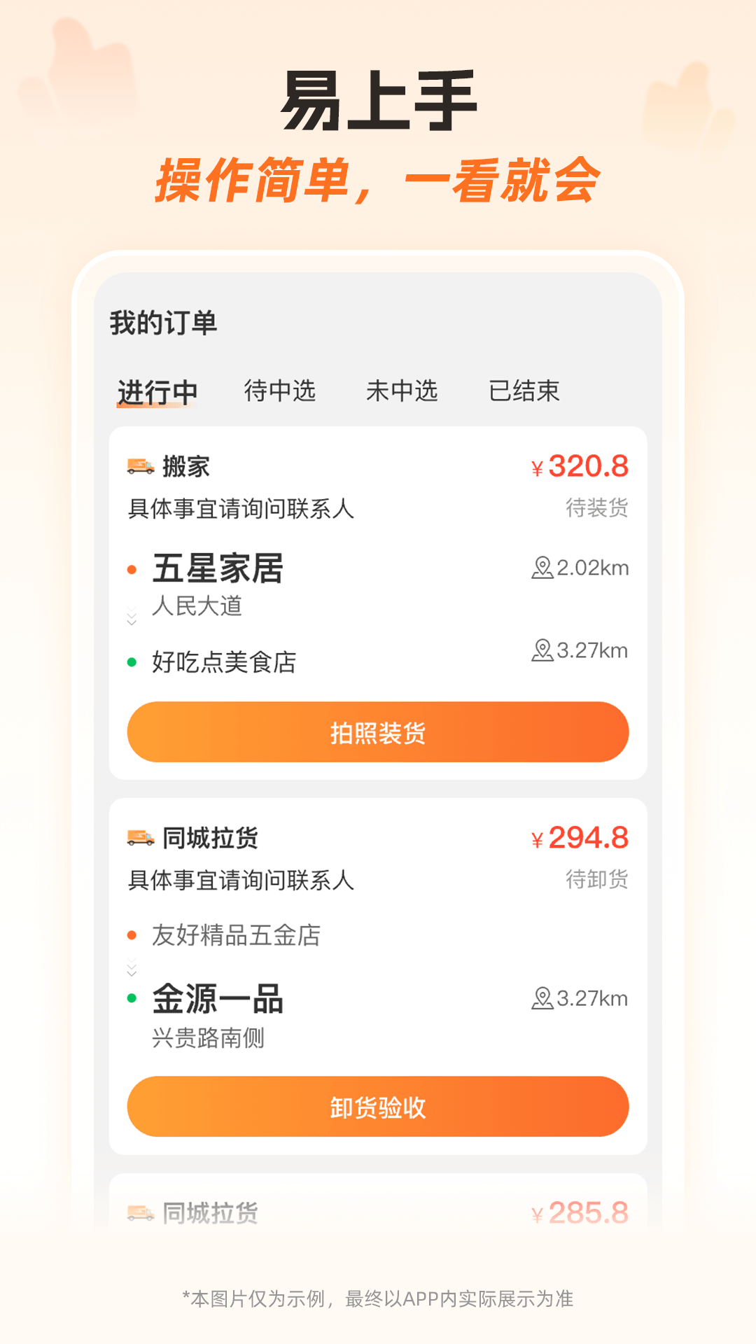精彩截图-运力士接单端2026官方新版