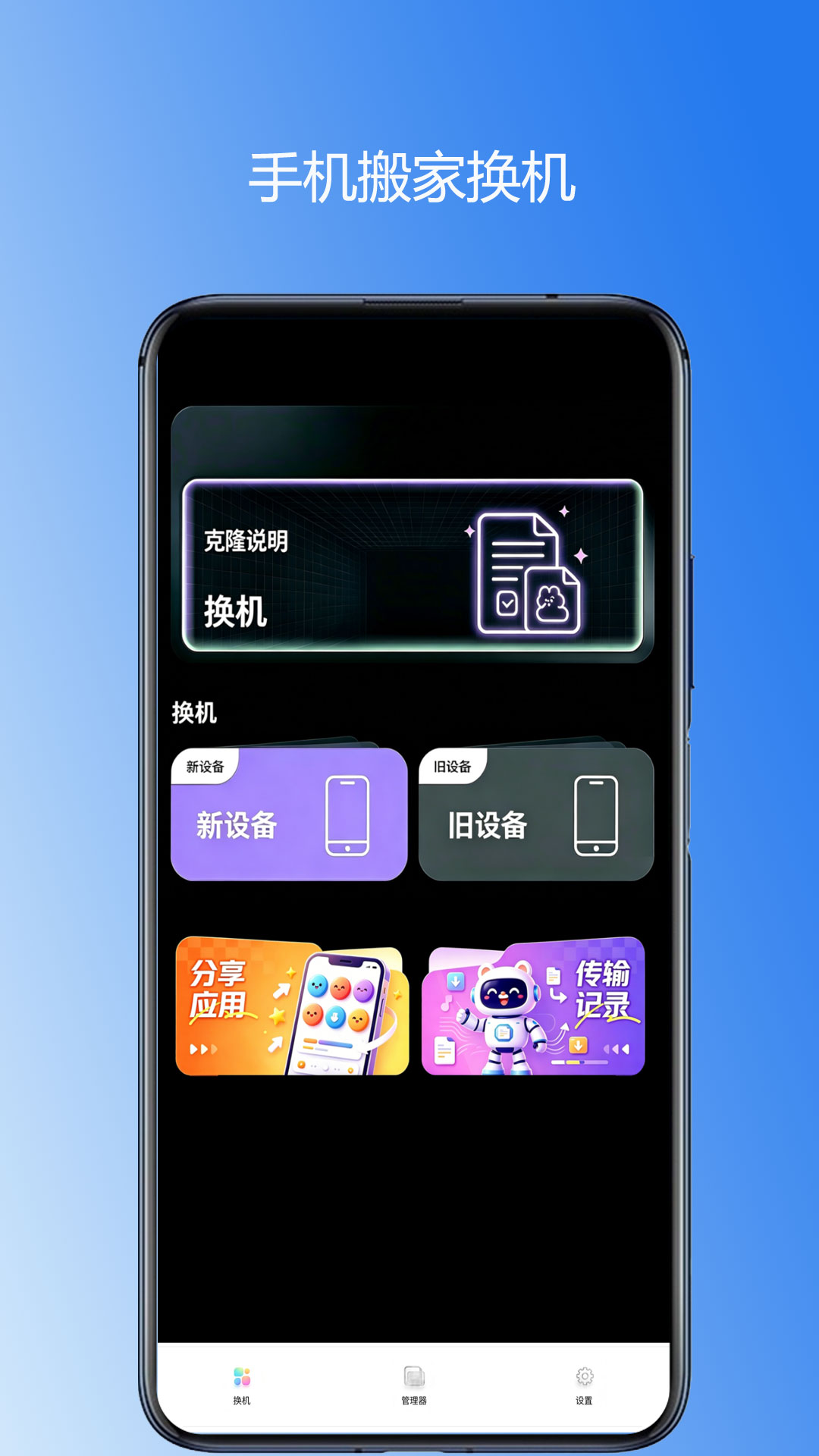 精彩截图-手机搬家换机2026官方新版