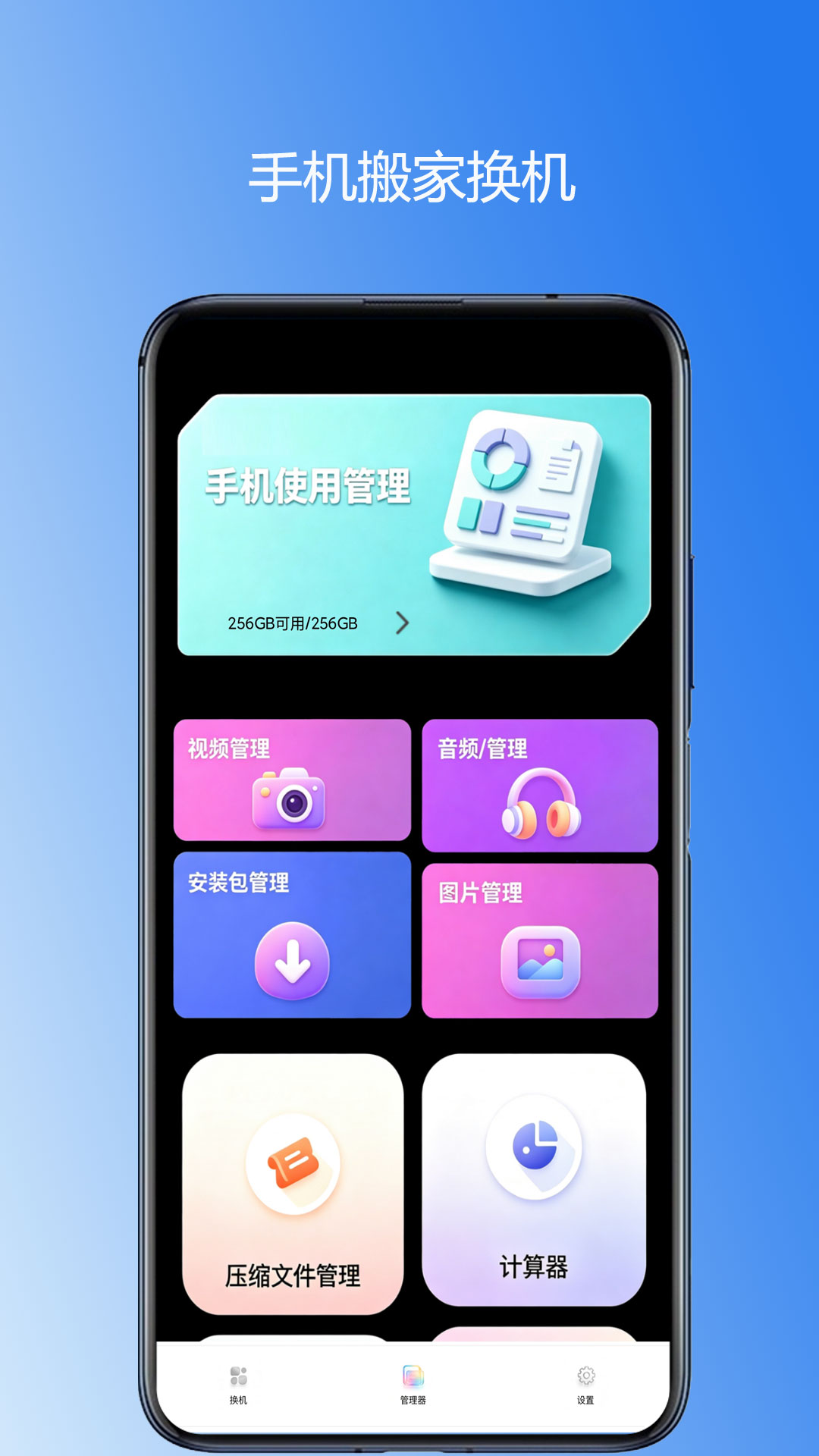 精彩截图-手机搬家换机2026官方新版