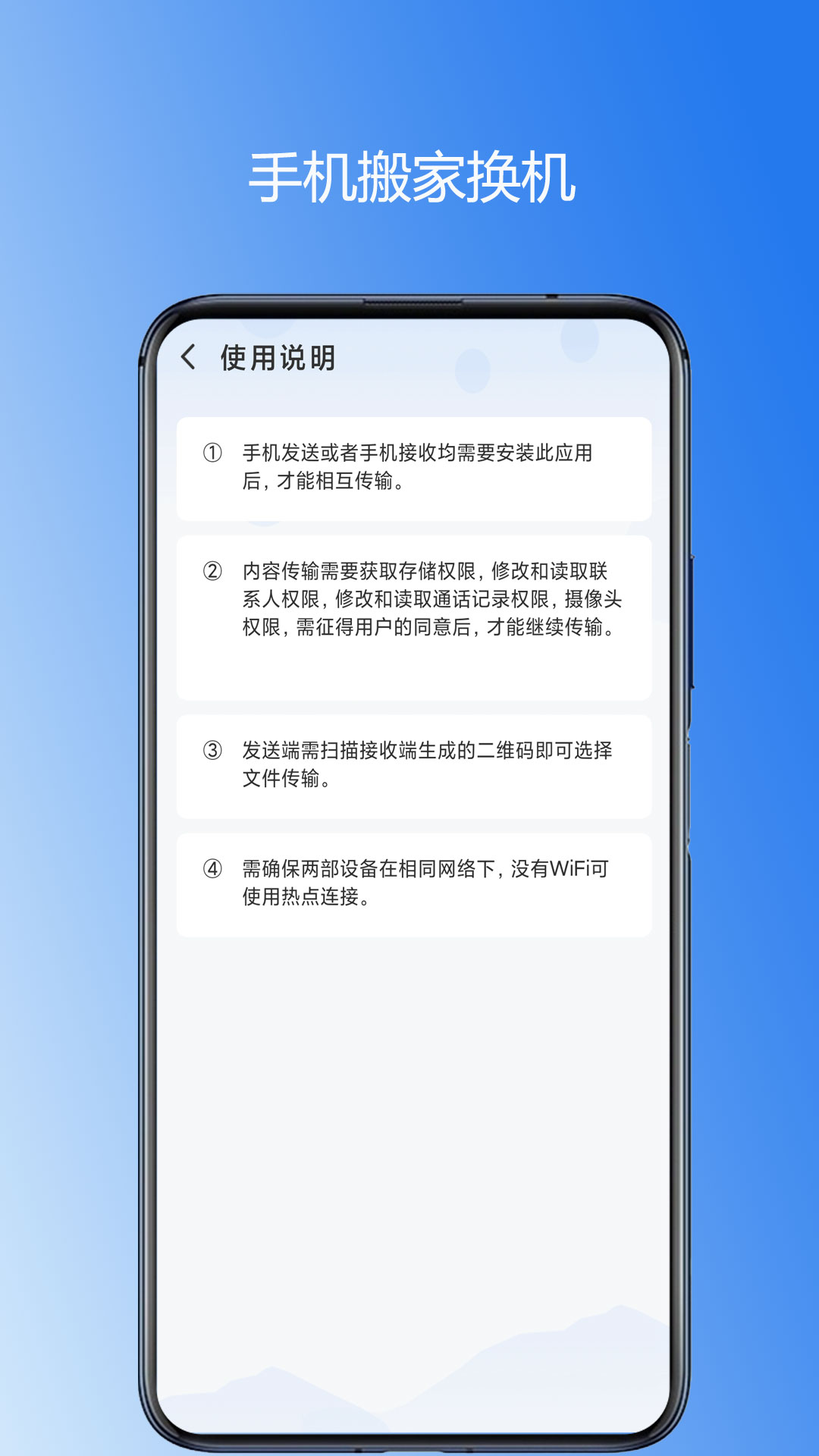 精彩截图-手机搬家换机2026官方新版