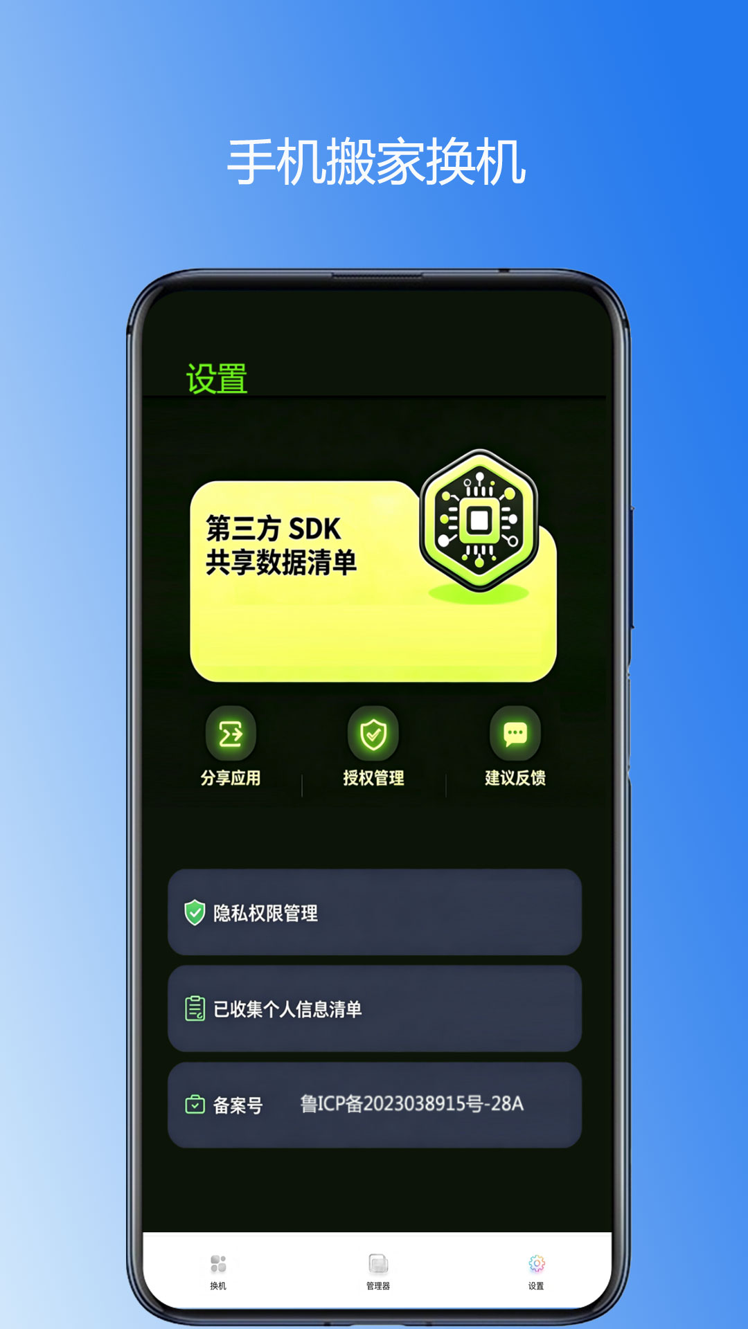 精彩截图-手机搬家换机2026官方新版