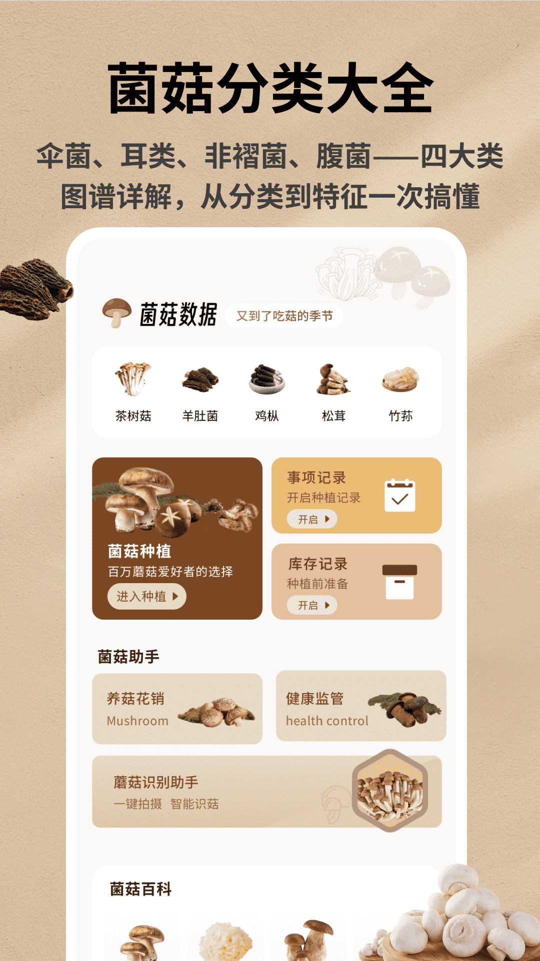 精彩截图-野生菌数据库2026官方新版