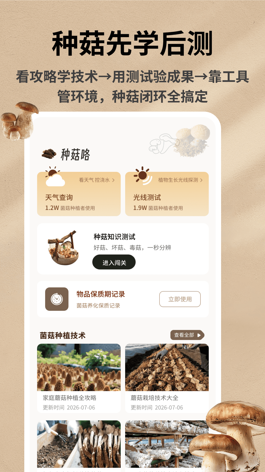 精彩截图-野生菌数据库2026官方新版