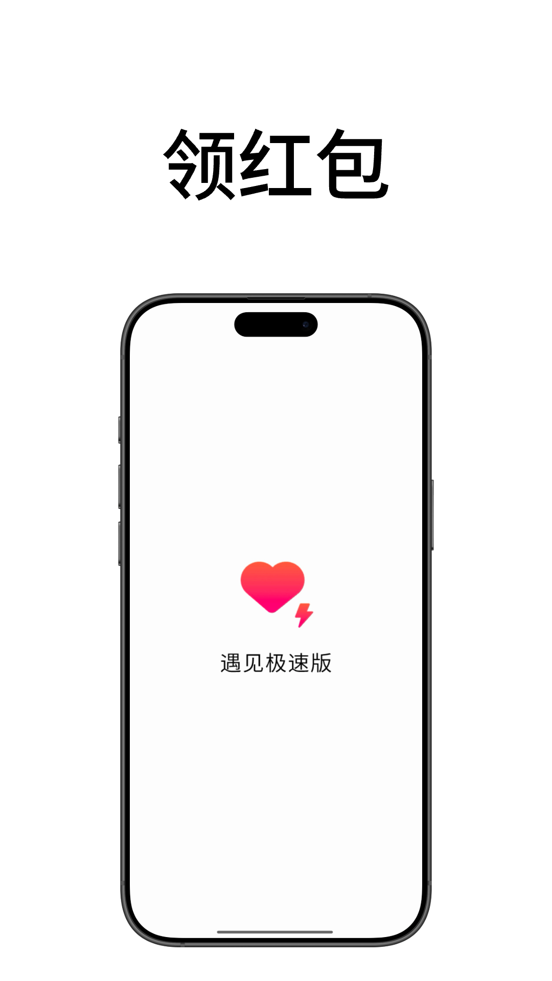 精彩截图-遇见极速版2026官方新版