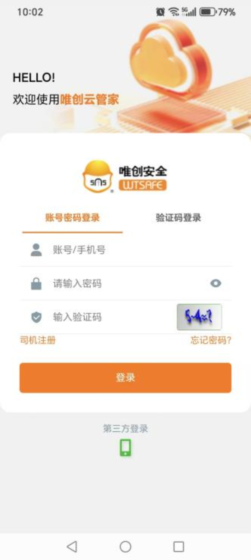 精彩截图-唯创云管家2026官方新版