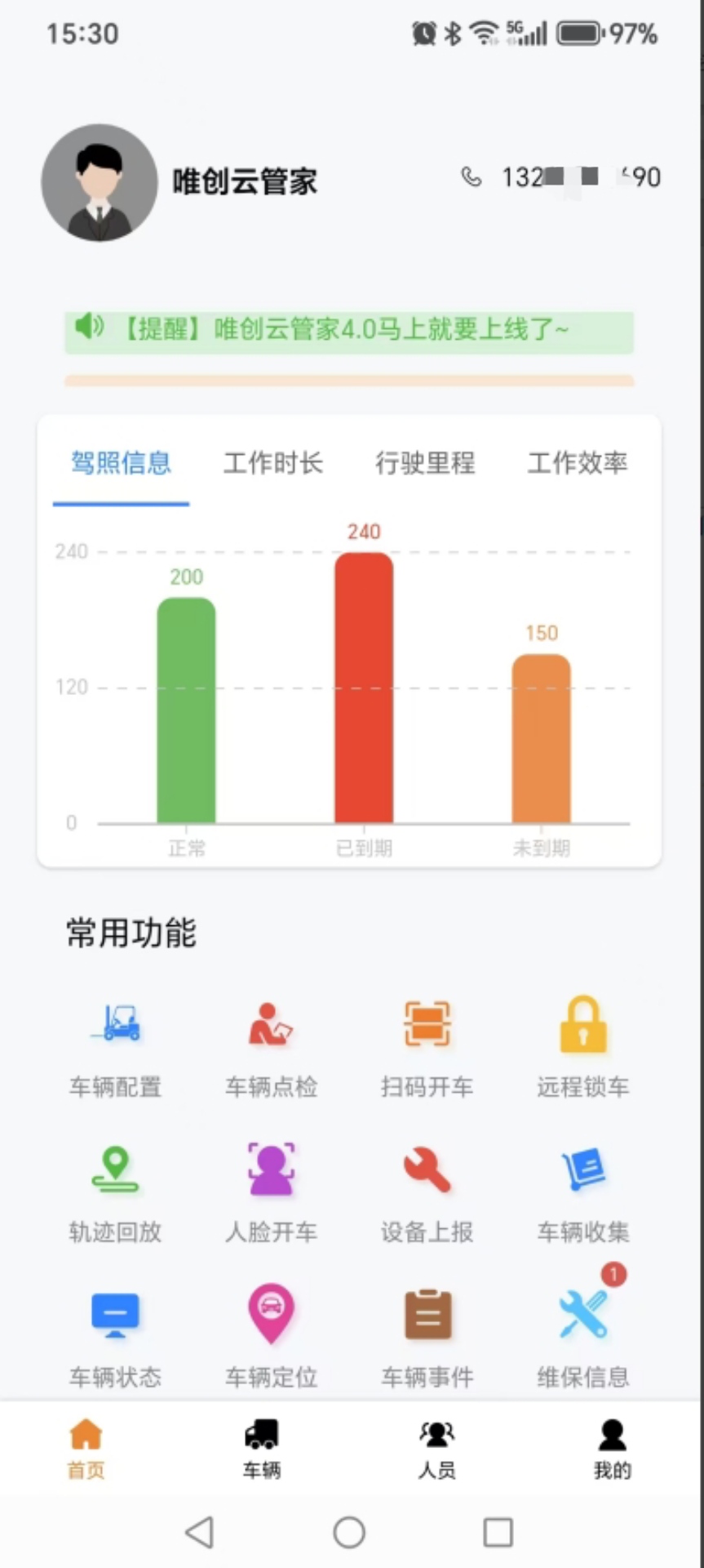 精彩截图-唯创云管家2026官方新版