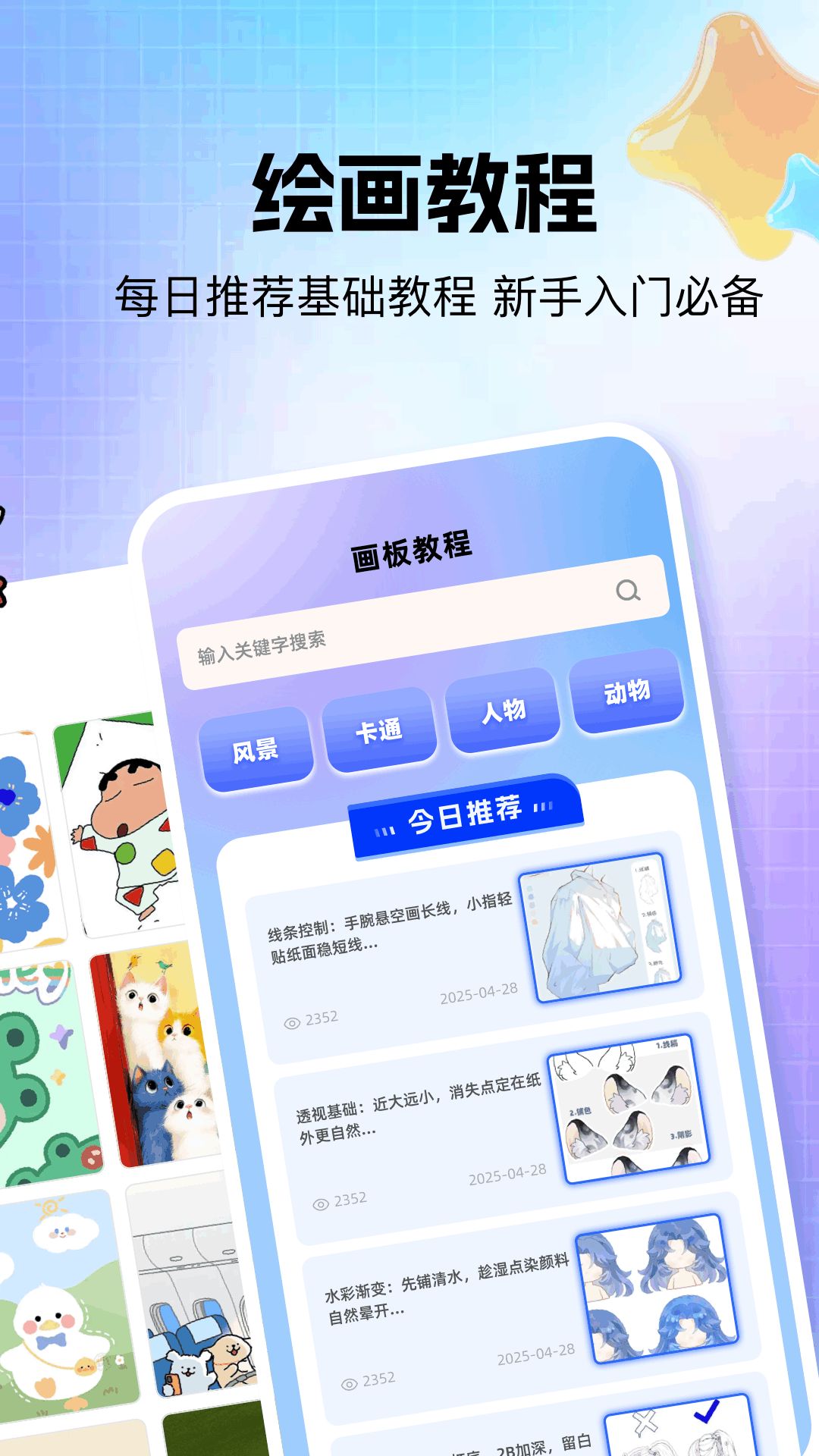 精彩截图-每天画画板2026官方新版