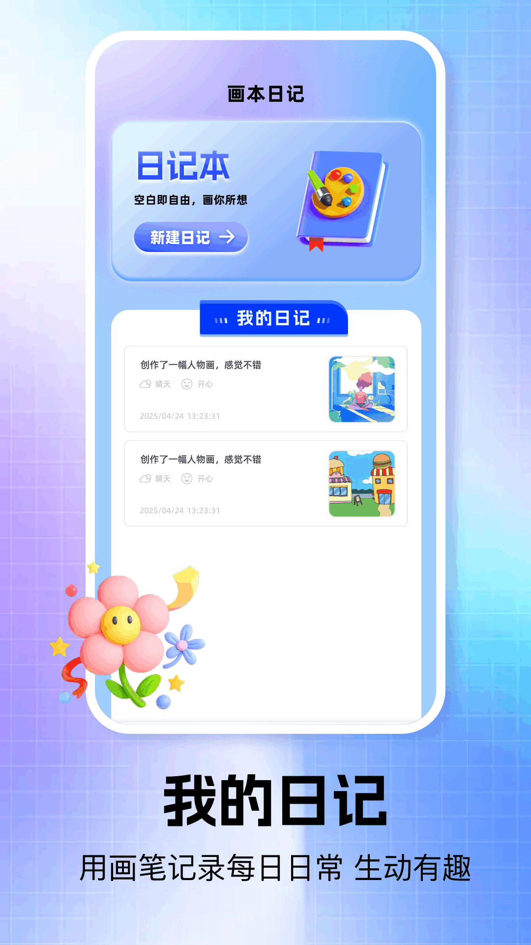 精彩截图-每天画画板2026官方新版