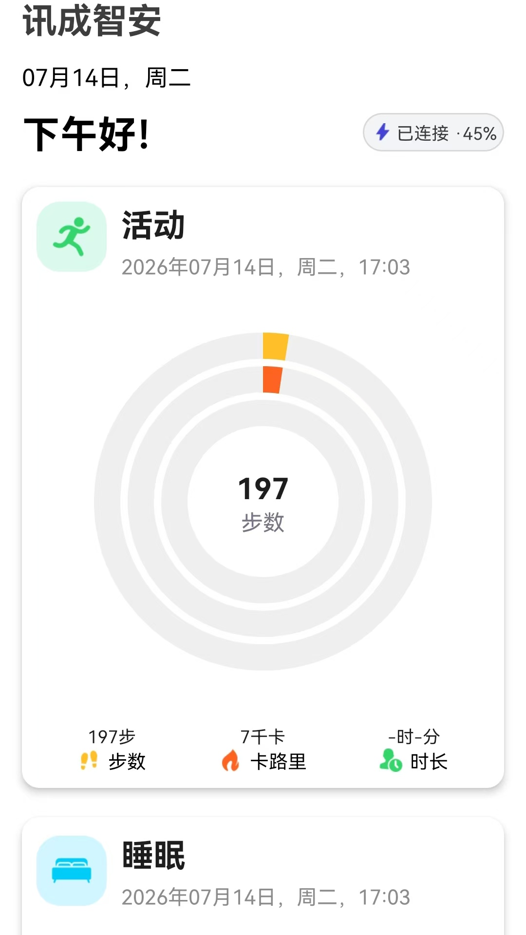 精彩截图-讯成智安2026官方新版