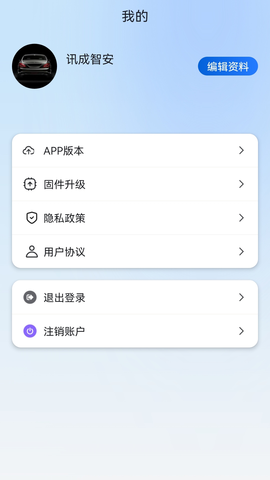 精彩截图-讯成智安2026官方新版
