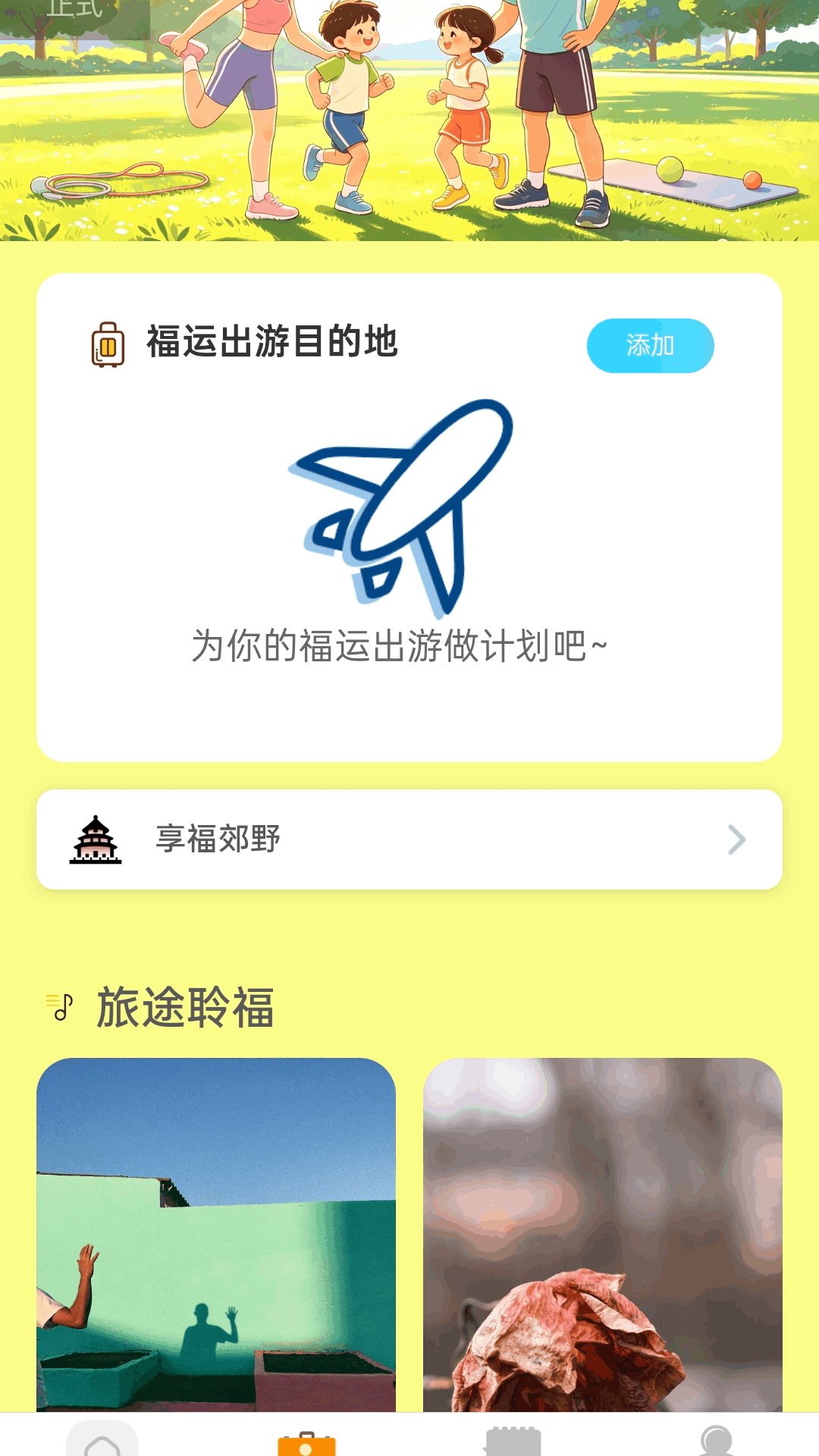 精彩截图-行走纳百福2026官方新版