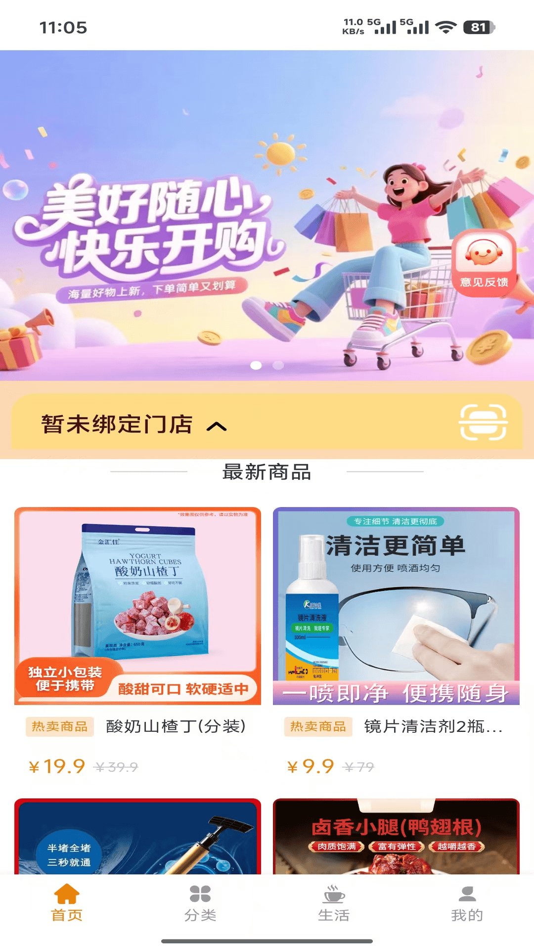 精彩截图-美疆乐购2026官方新版