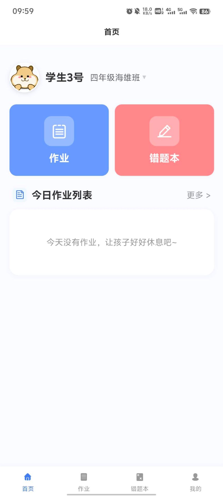 精彩截图-小蓝学习本家长端2026官方新版