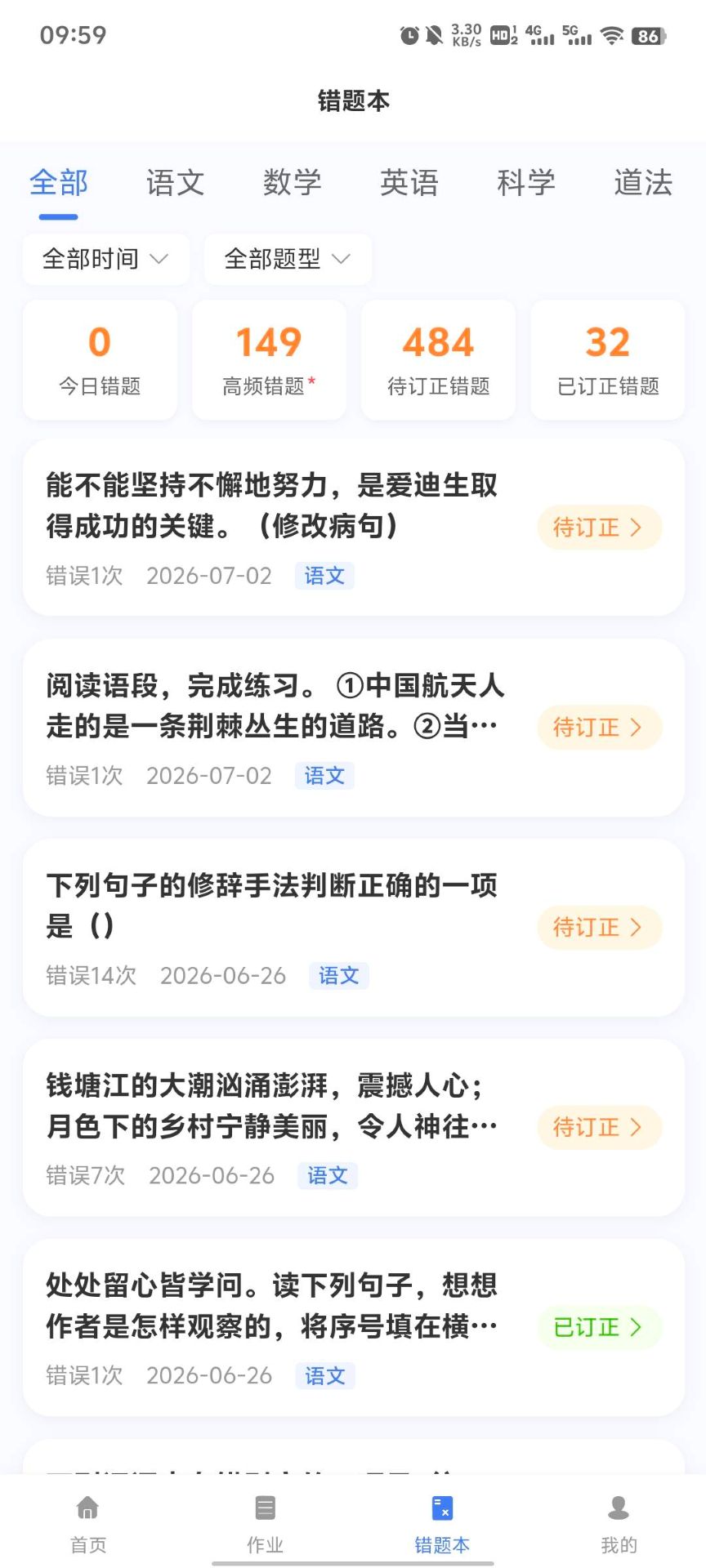 精彩截图-小蓝学习本家长端2026官方新版