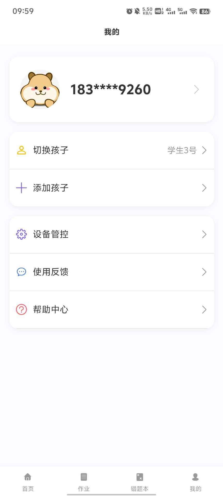 精彩截图-小蓝学习本家长端2026官方新版
