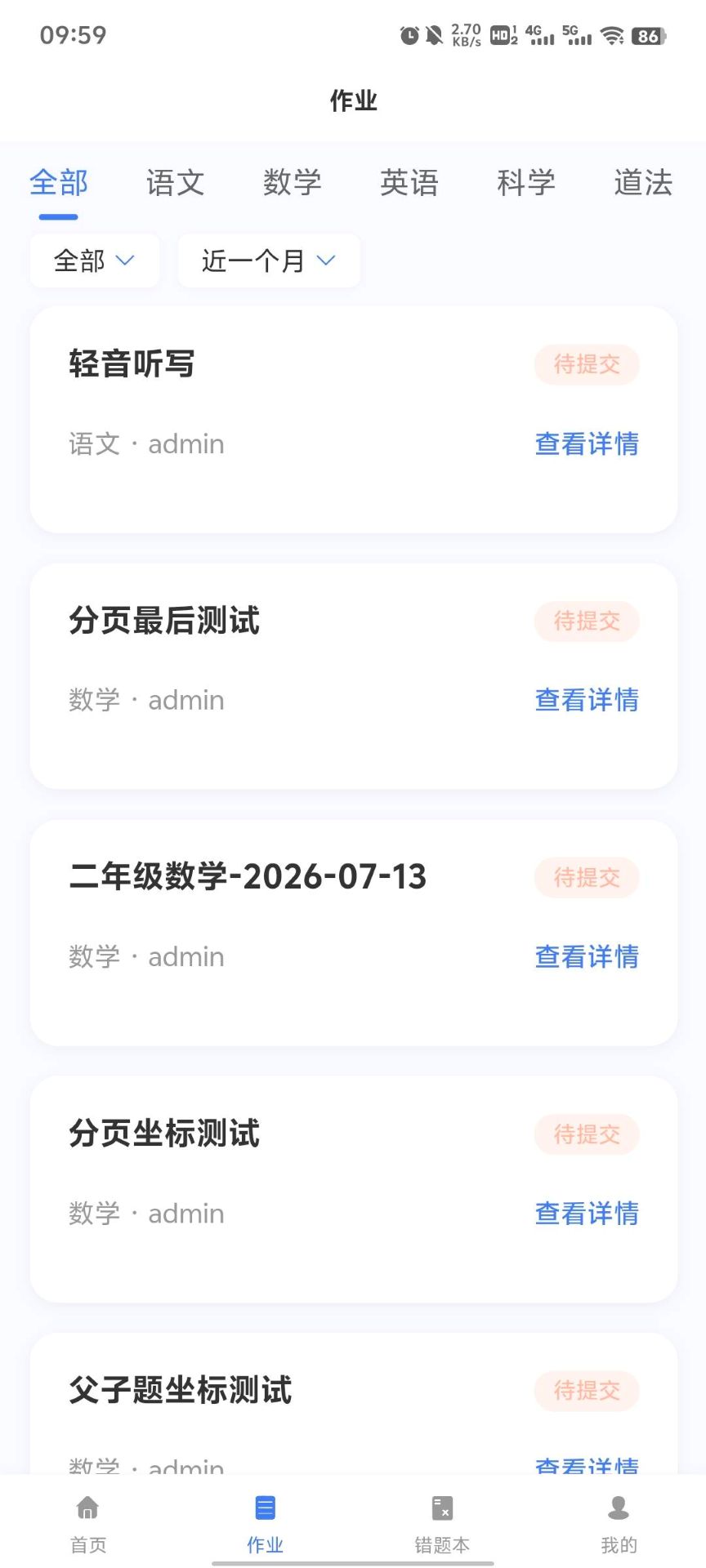 精彩截图-小蓝学习本家长端2026官方新版