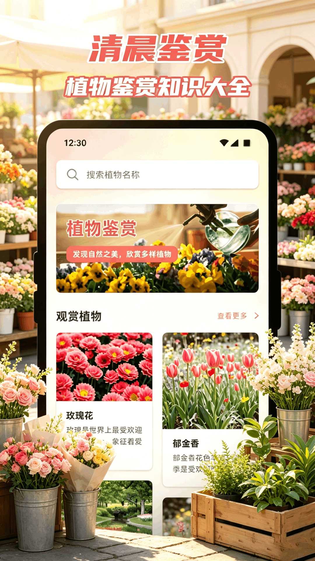 精彩截图-趣赏客花集2026官方新版