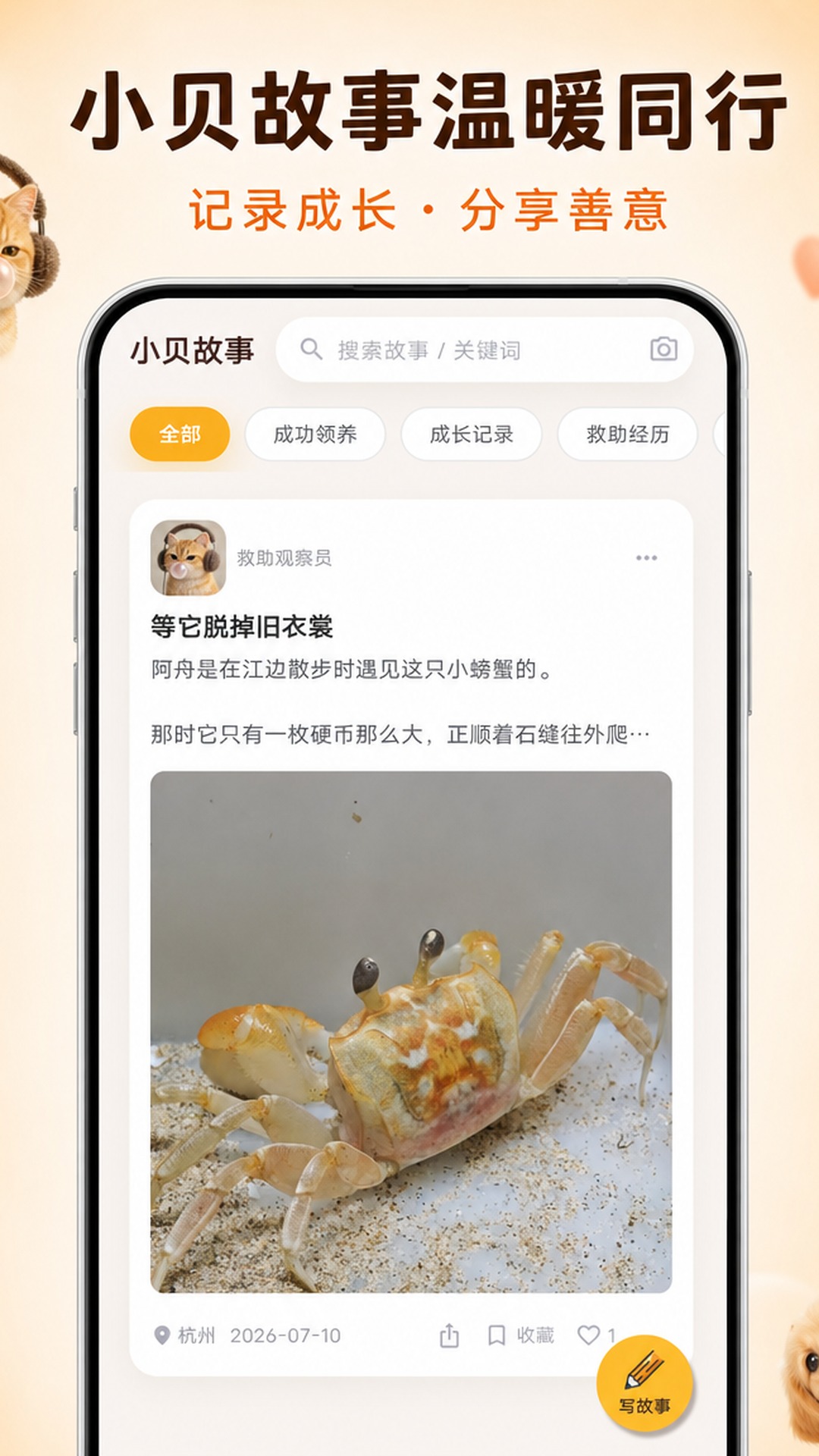 精彩截图-窝小贝2026官方新版