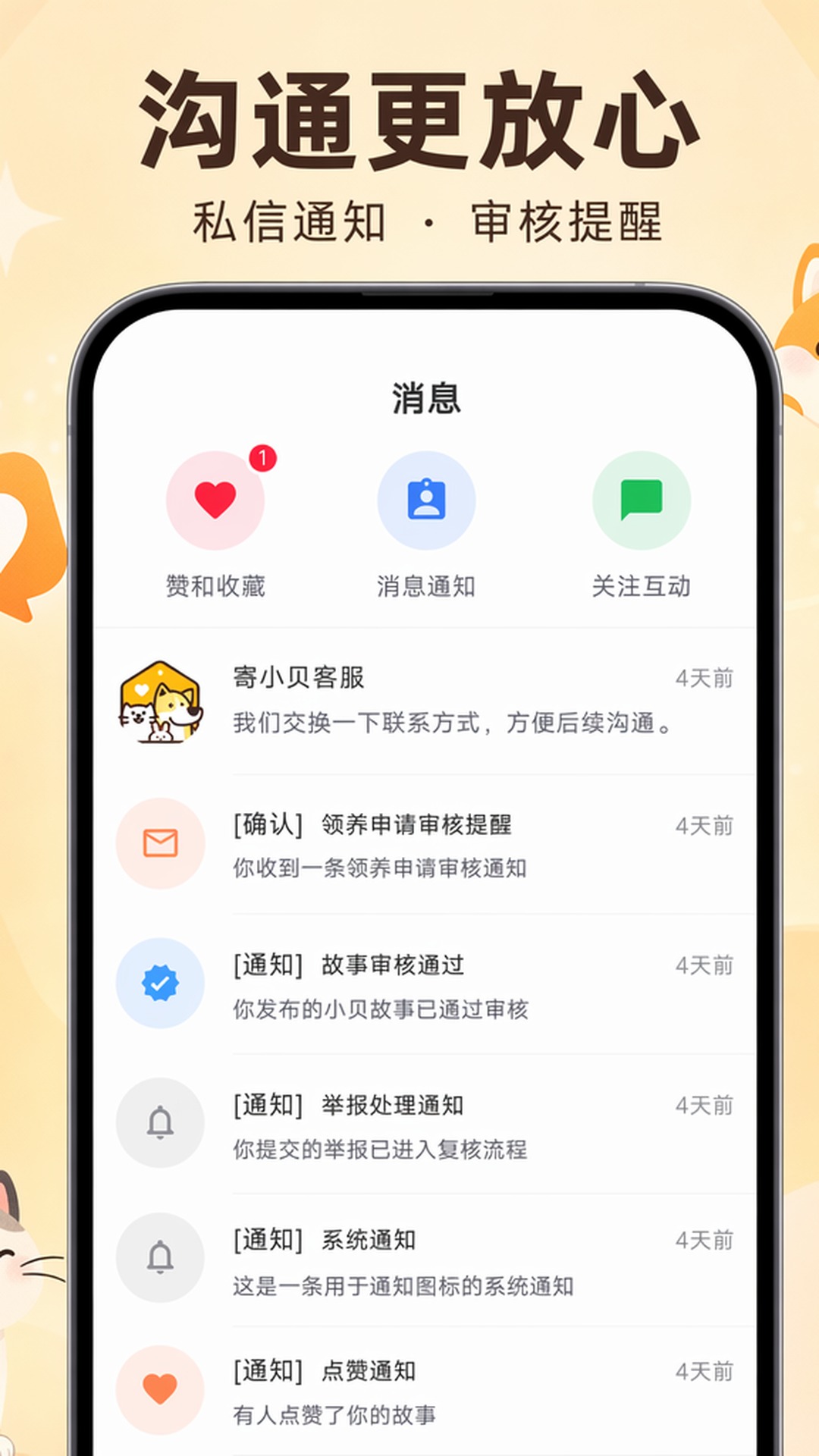 精彩截图-窝小贝2026官方新版
