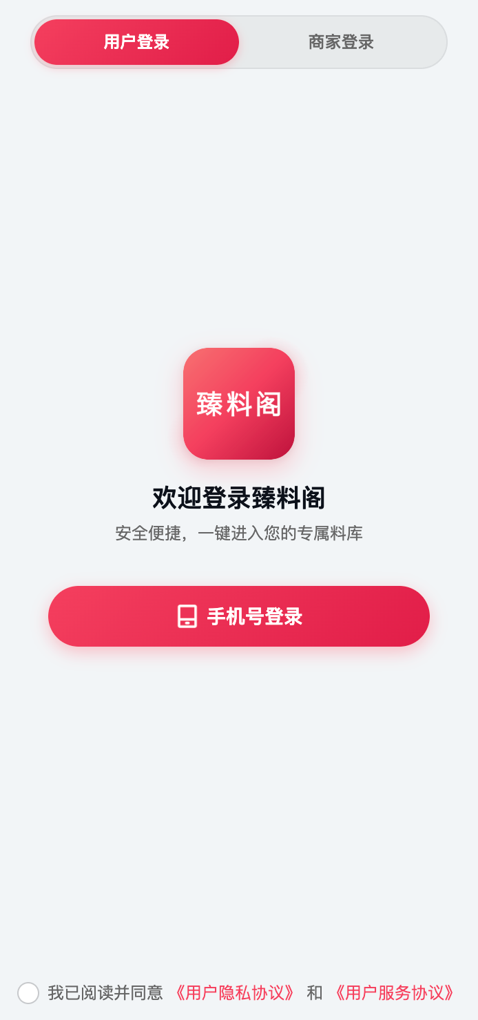 精彩截图-臻料阁2026官方新版