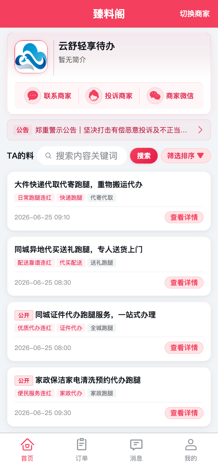 精彩截图-臻料阁2026官方新版