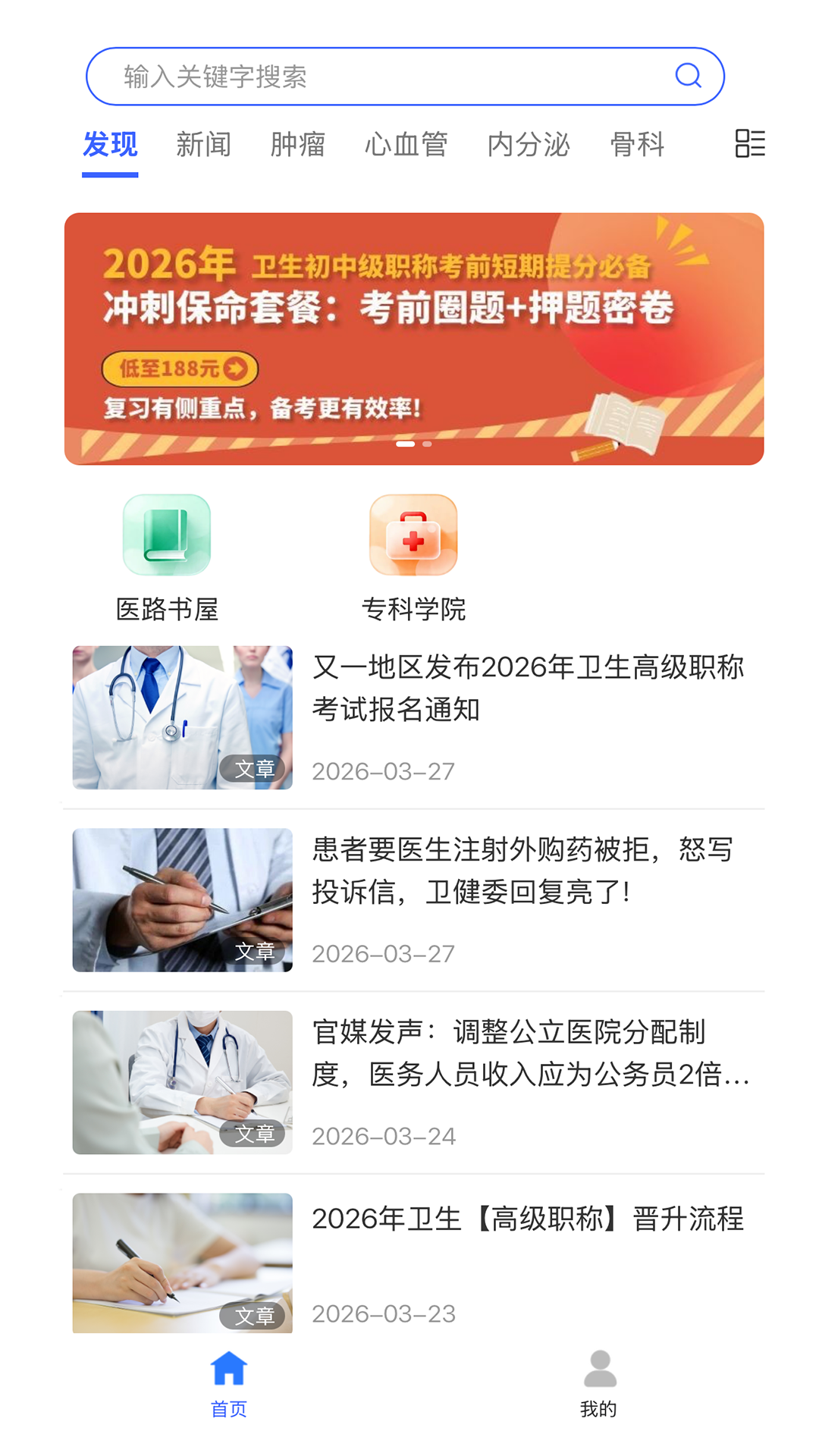精彩截图-慧生医学网2026官方新版