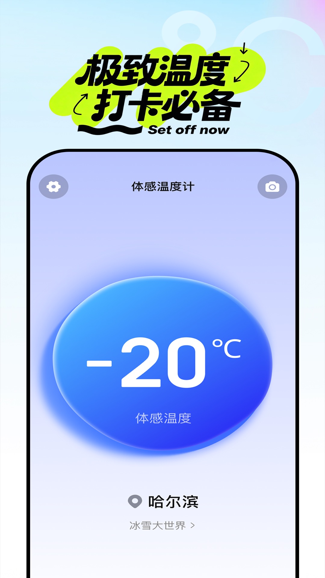 精彩截图-体感温度计2026官方新版