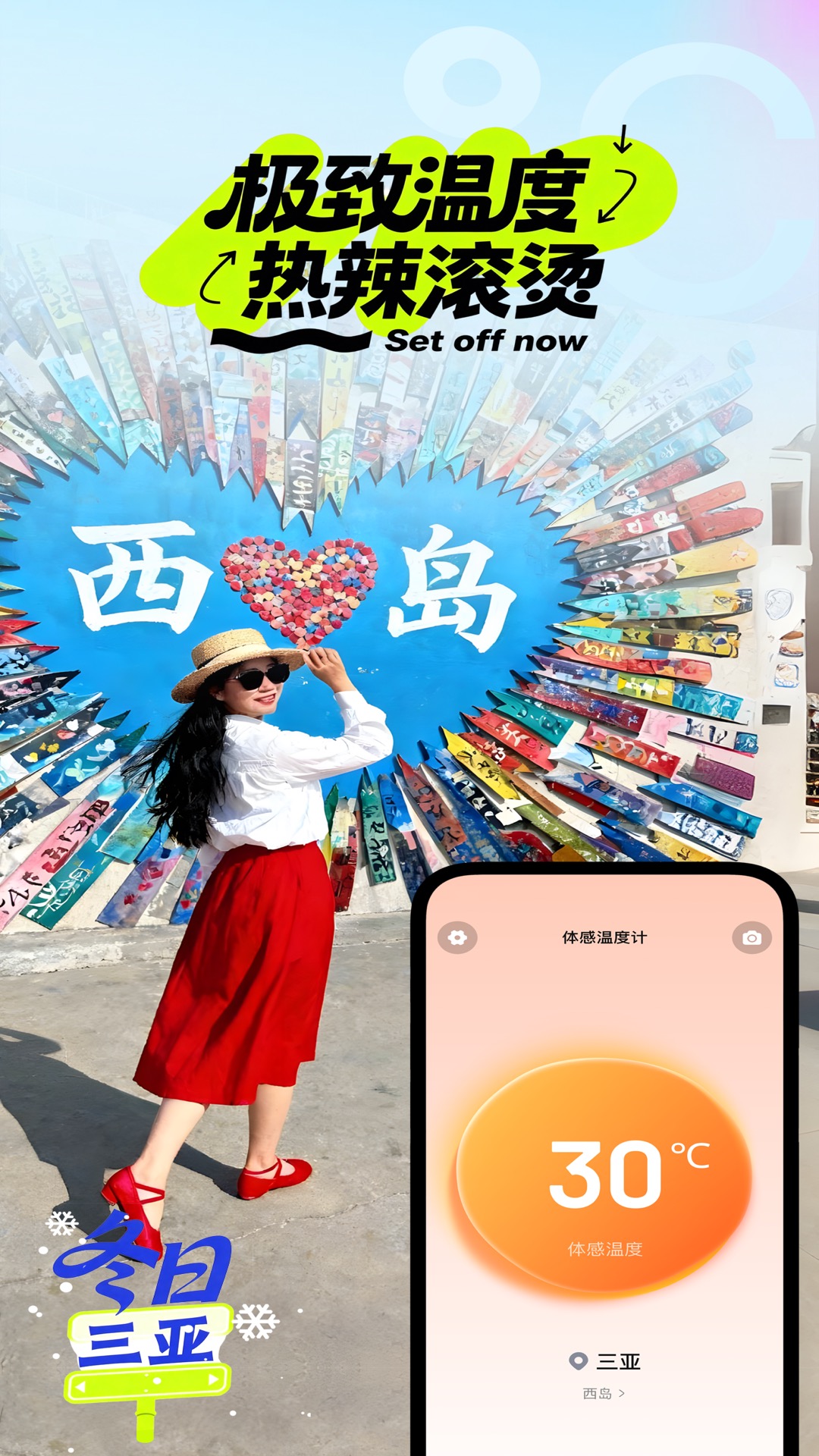 精彩截图-体感温度计2026官方新版