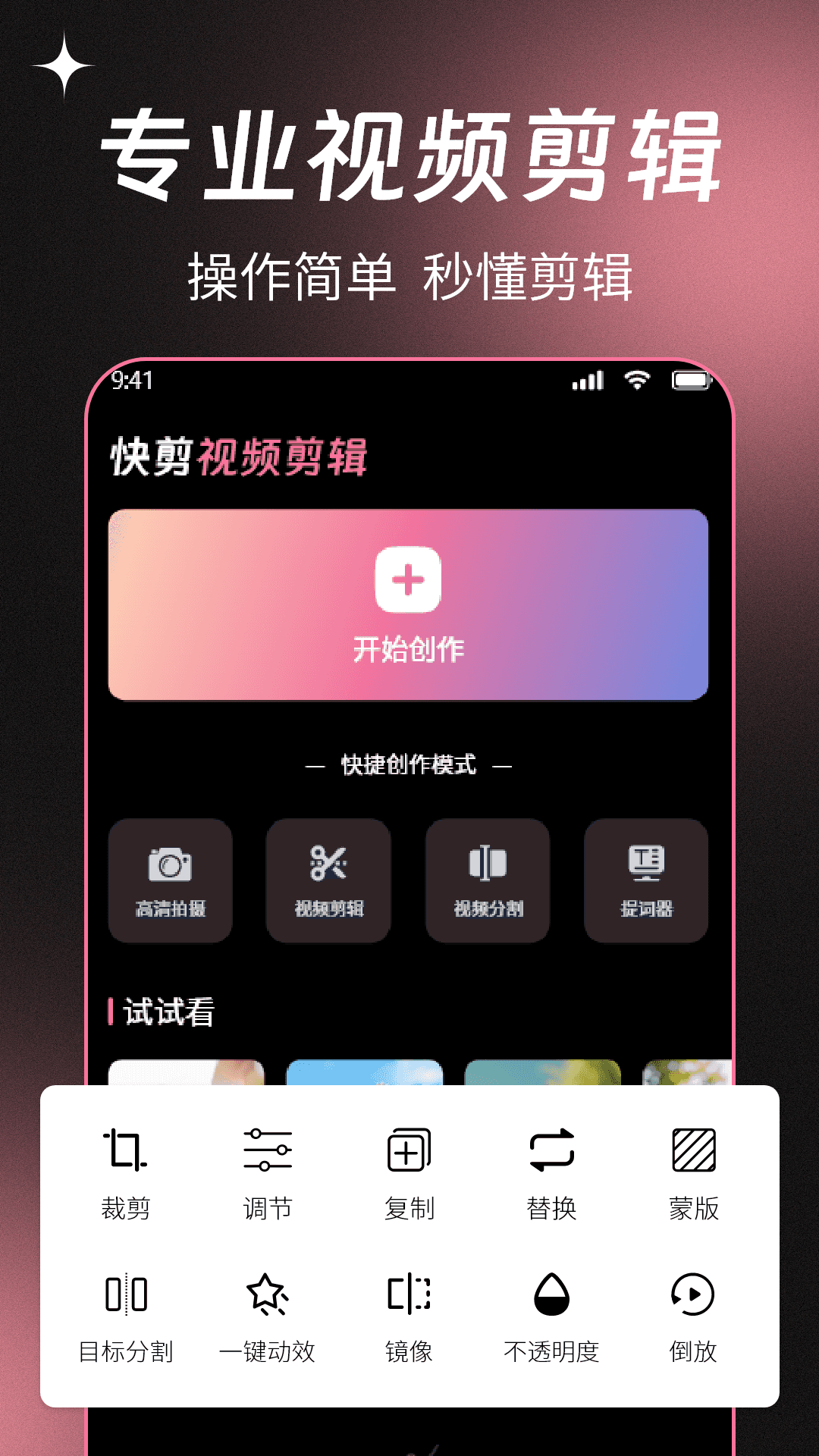 精彩截图-快剪视频剪辑2026官方新版