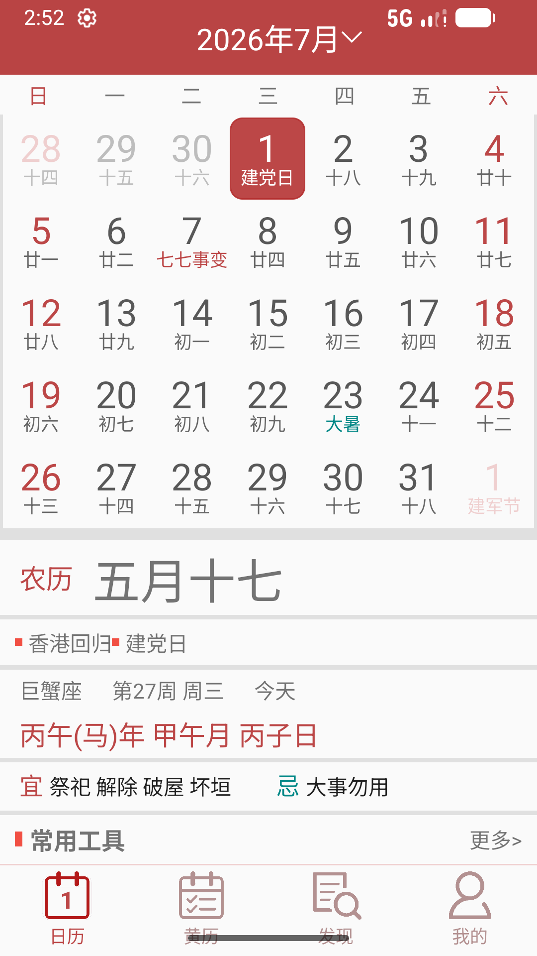 精彩截图-万年历通书2026官方新版