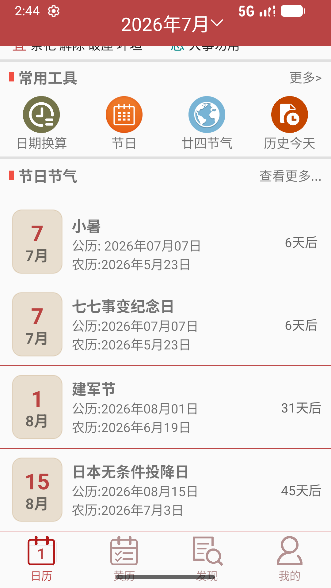 精彩截图-万年历通书2026官方新版