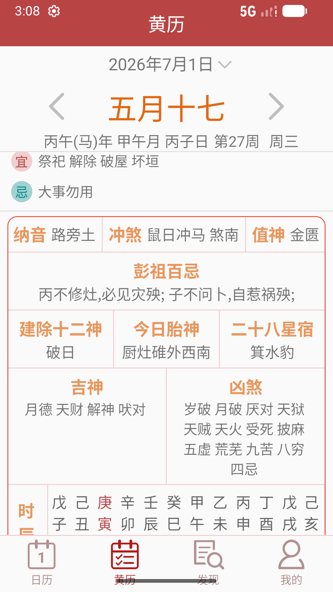 精彩截图-万年历通书2026官方新版