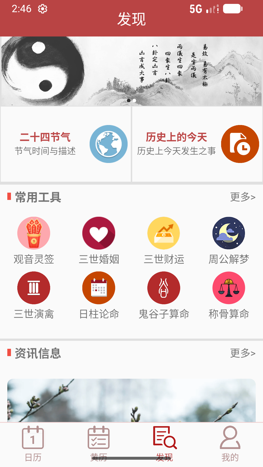 精彩截图-万年历通书2026官方新版