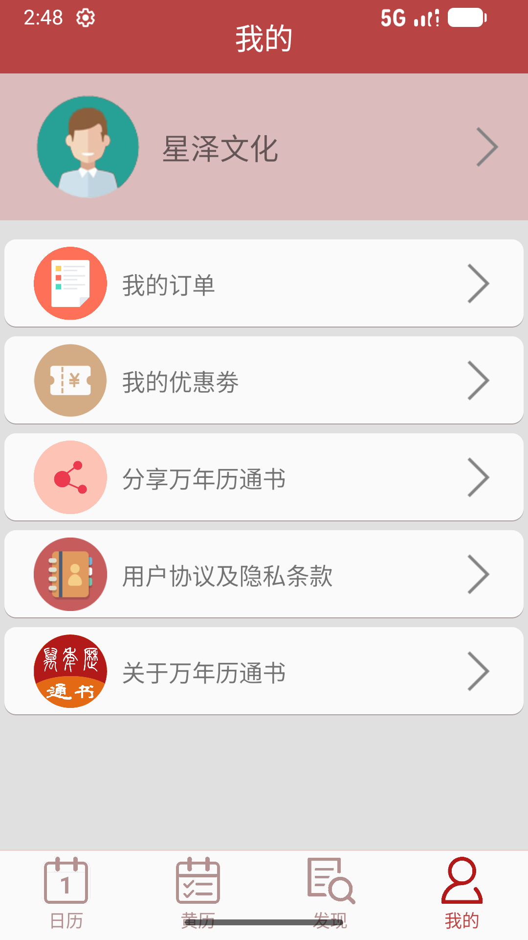 精彩截图-万年历通书2026官方新版