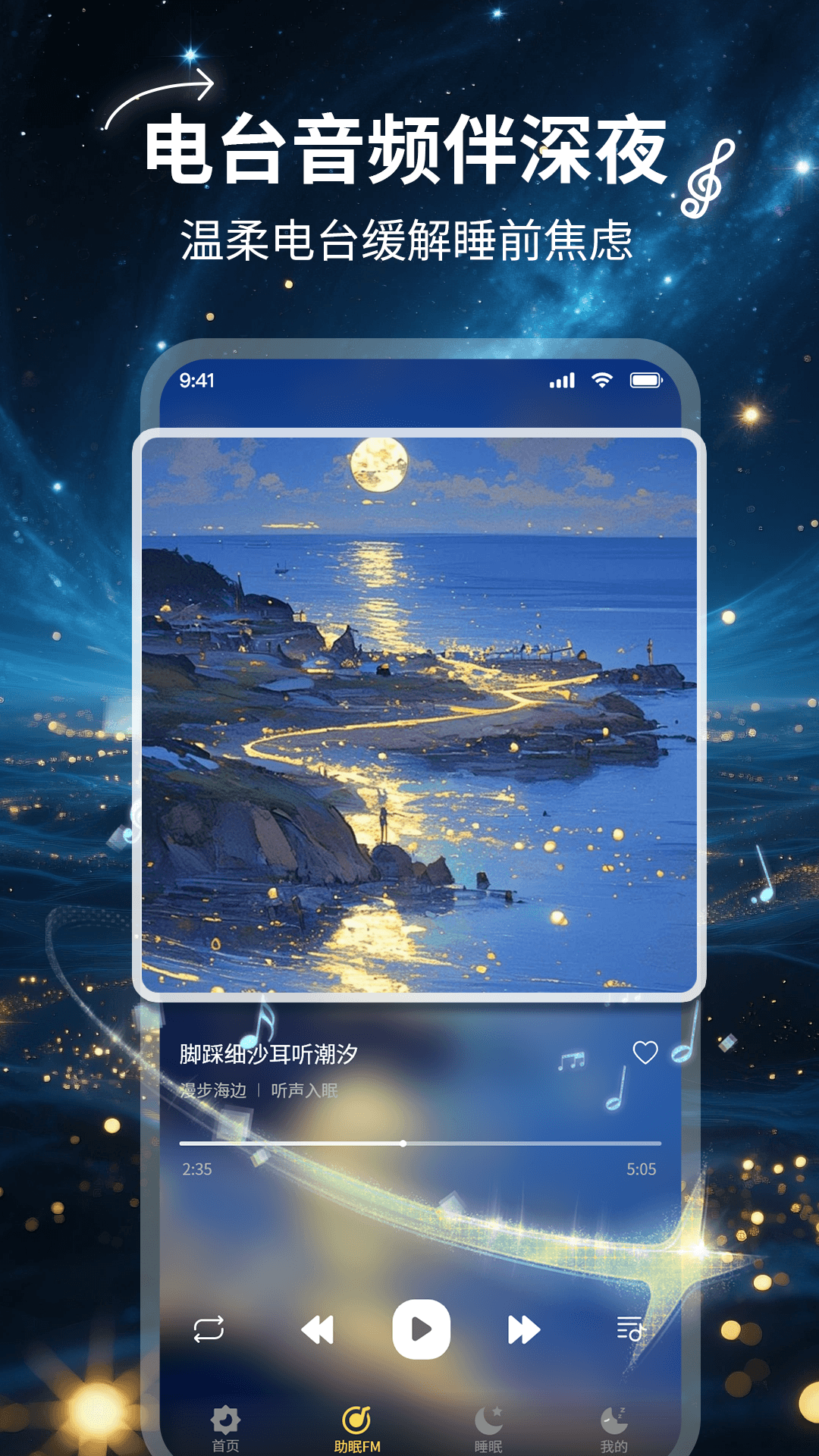 精彩截图-助小眠2026官方新版