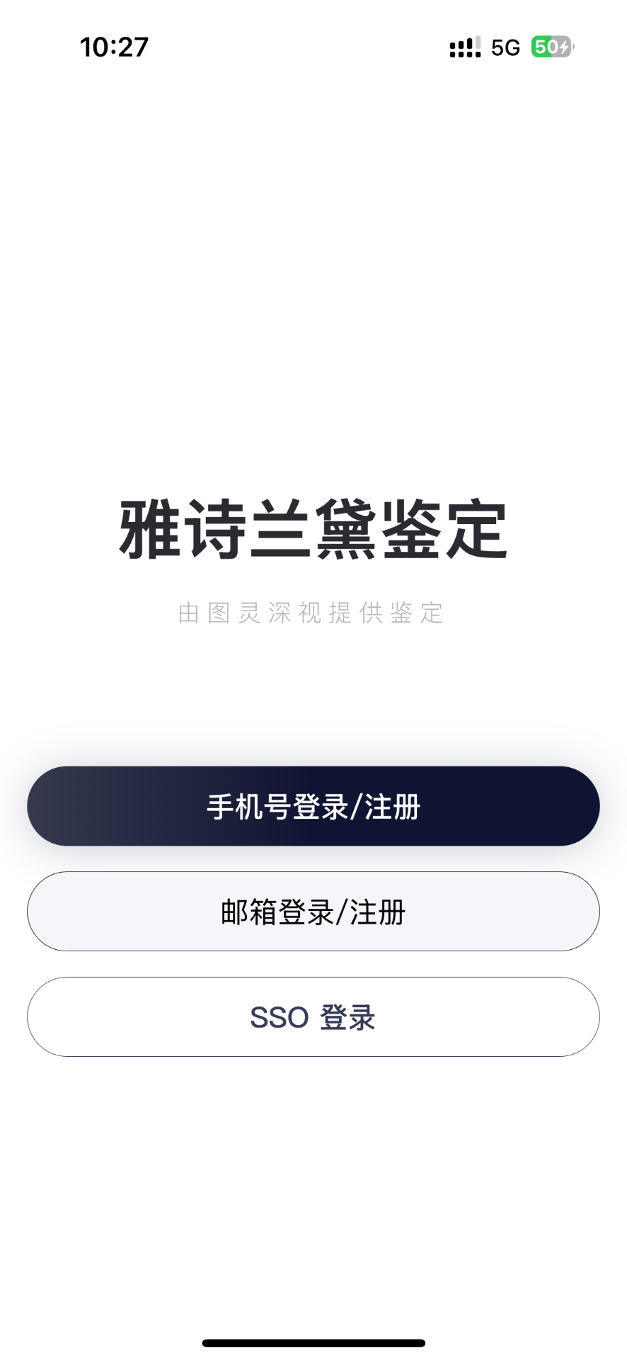 精彩截图-小雅鉴真2026官方新版